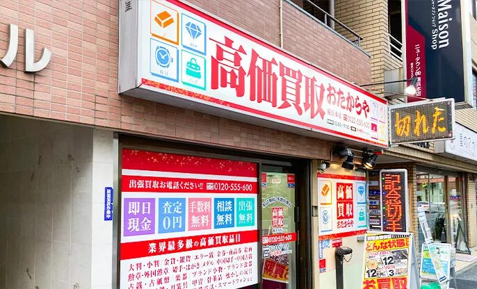 おたからや　横浜本店　レビュー 口コミ